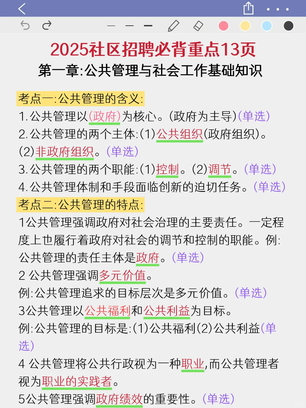 参加10.12郑州高新区社区工作者，我的建议