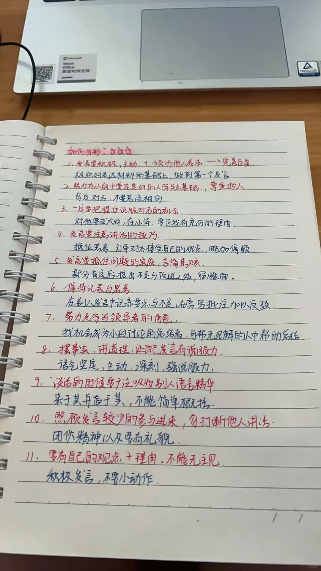无领导小组面试