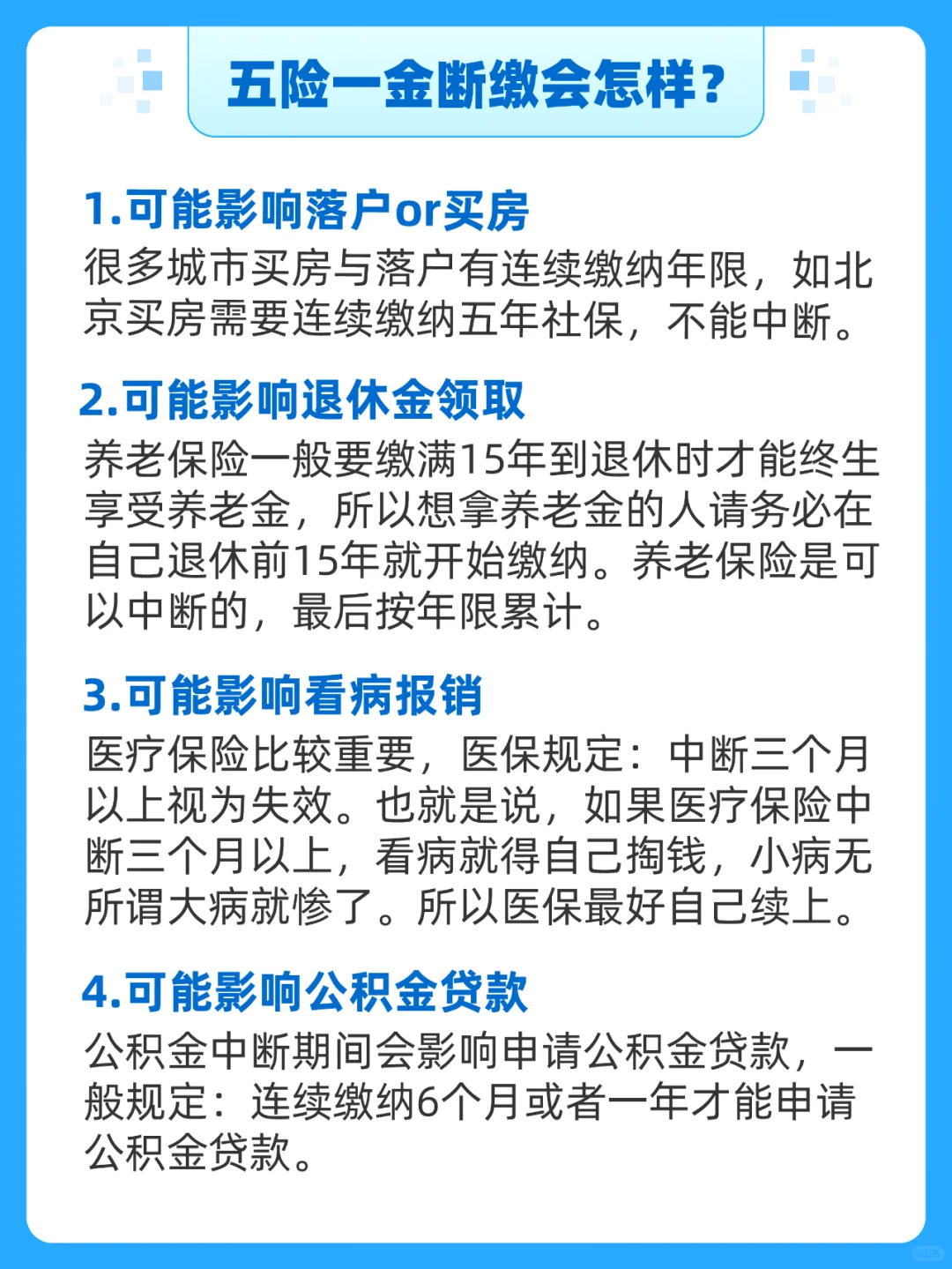 钱不能白交，五险一金 你一定要弄清楚！