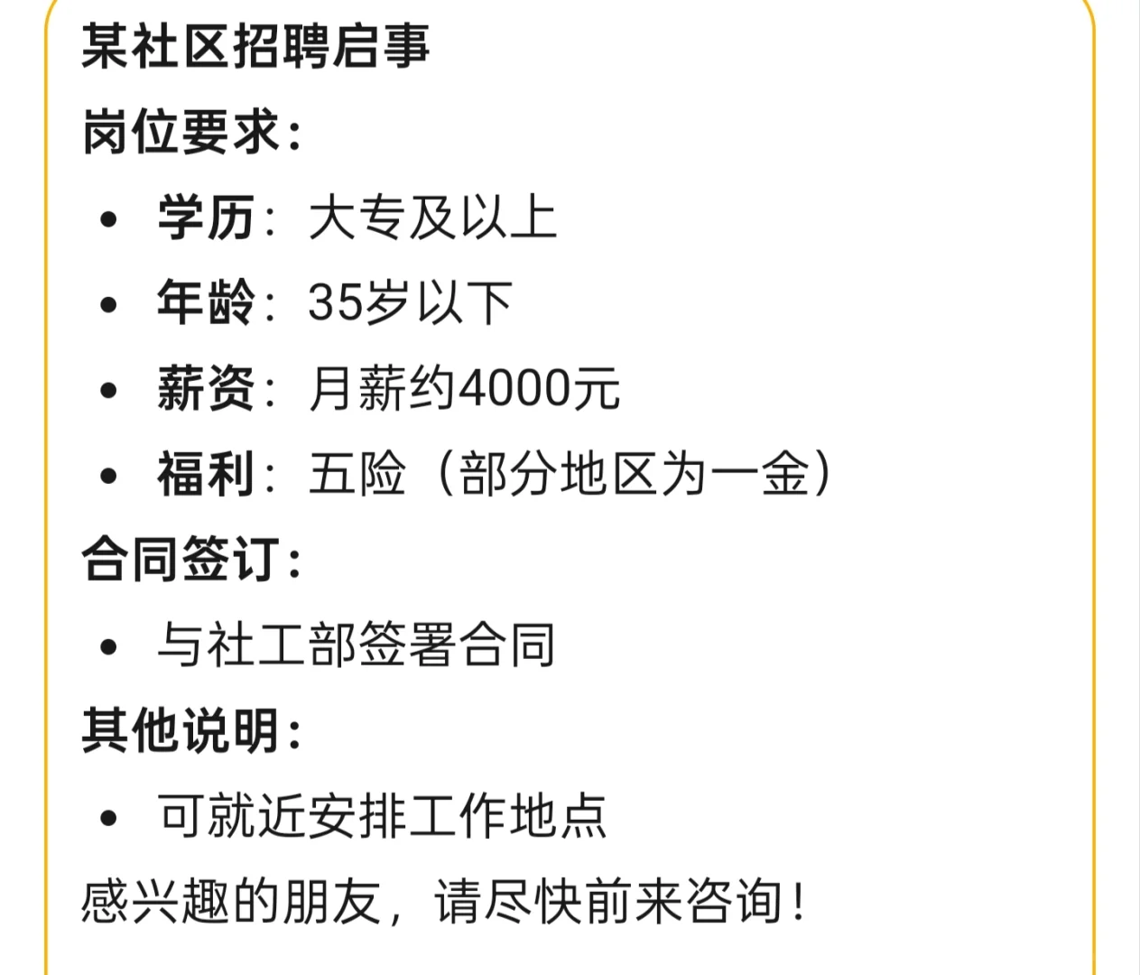 社区新岗位，等你来挑战💪
