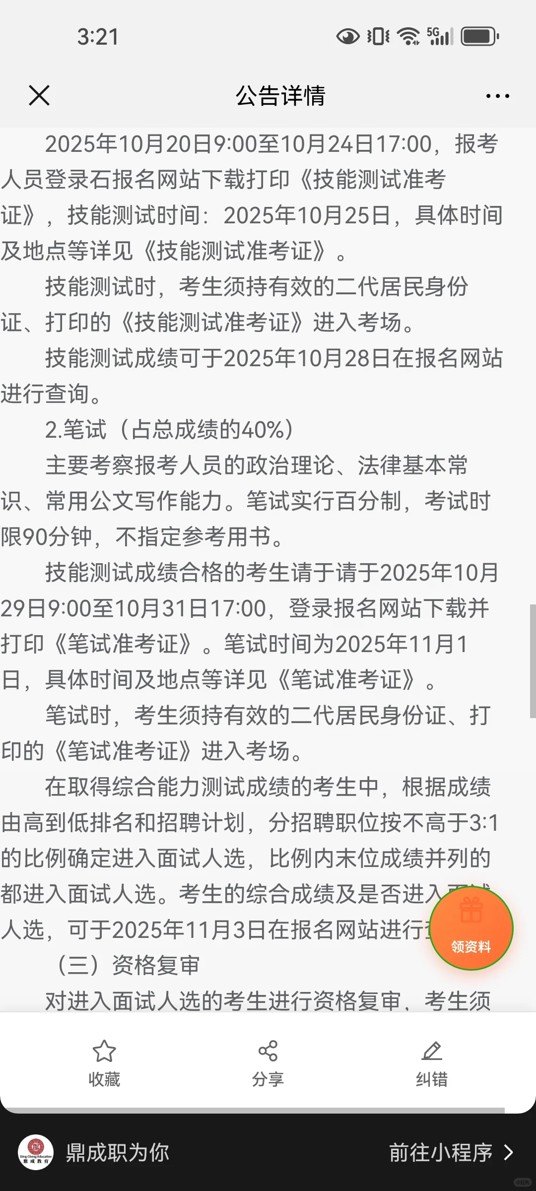 石家庄法院聘用书记员