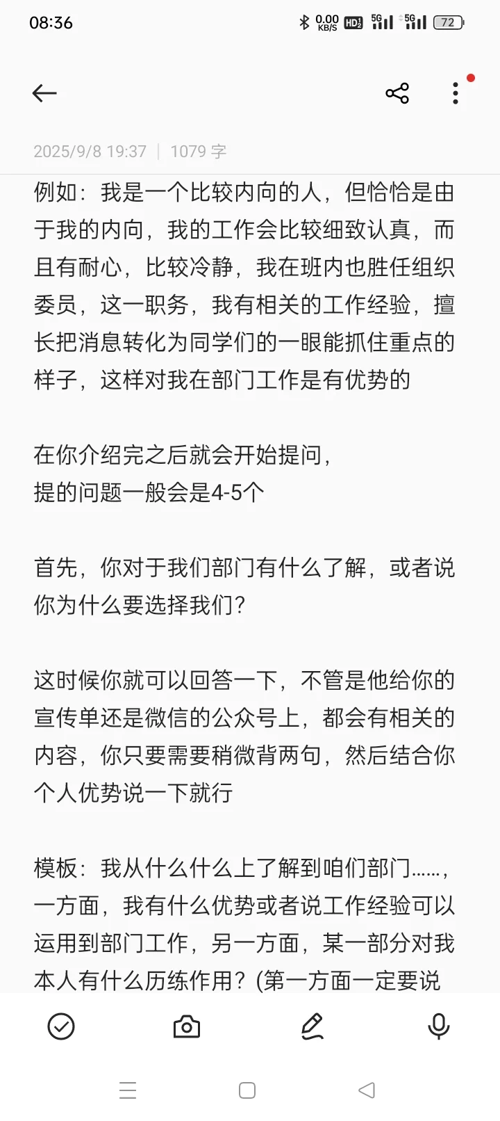i人面试大学组织部必备指南