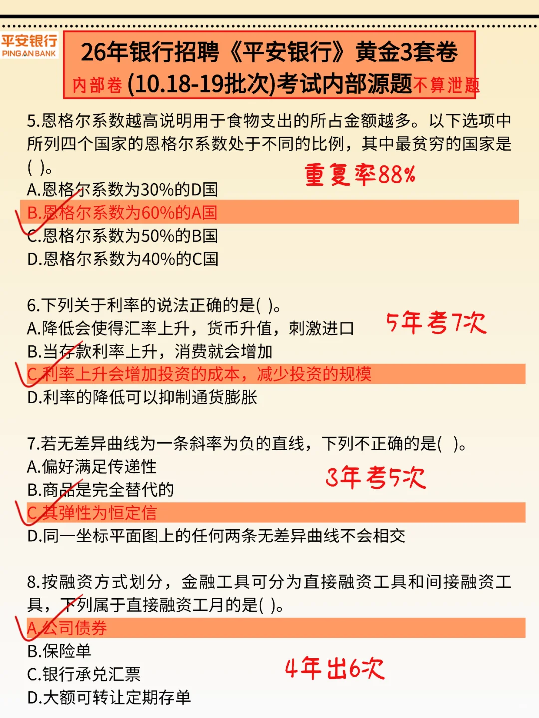 提示一下，明天平安银行笔试，无非这3套卷
