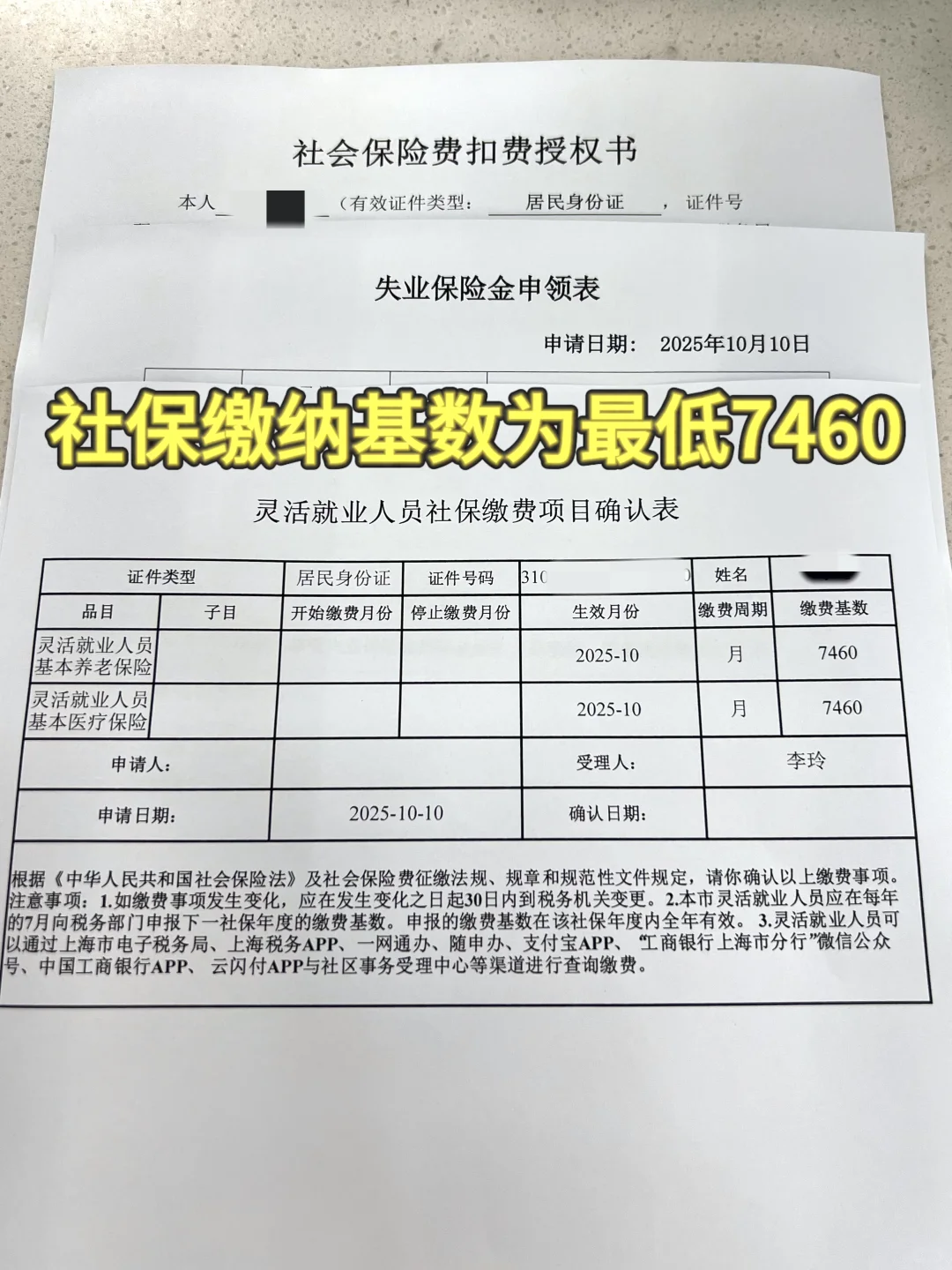 钱这不就来了，失业金2305元申请成功！