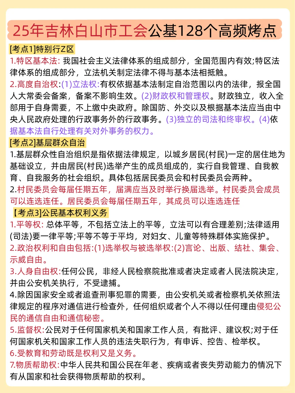 普及一下，25吉林白山市工会工作者强度‼️