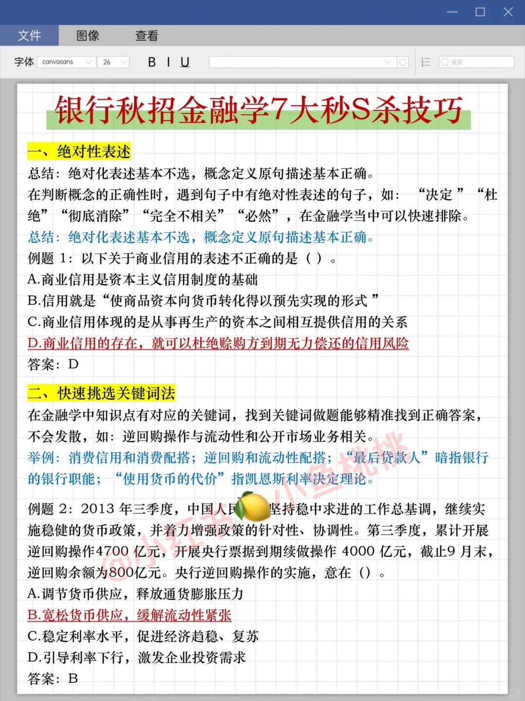 周六中行秋招，进度为0的就背这800母题