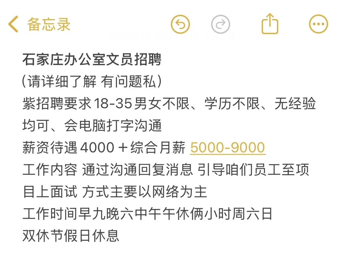 石家庄招聘办公室文员