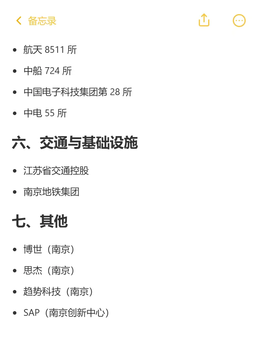 这些南京顶级企业真的很香