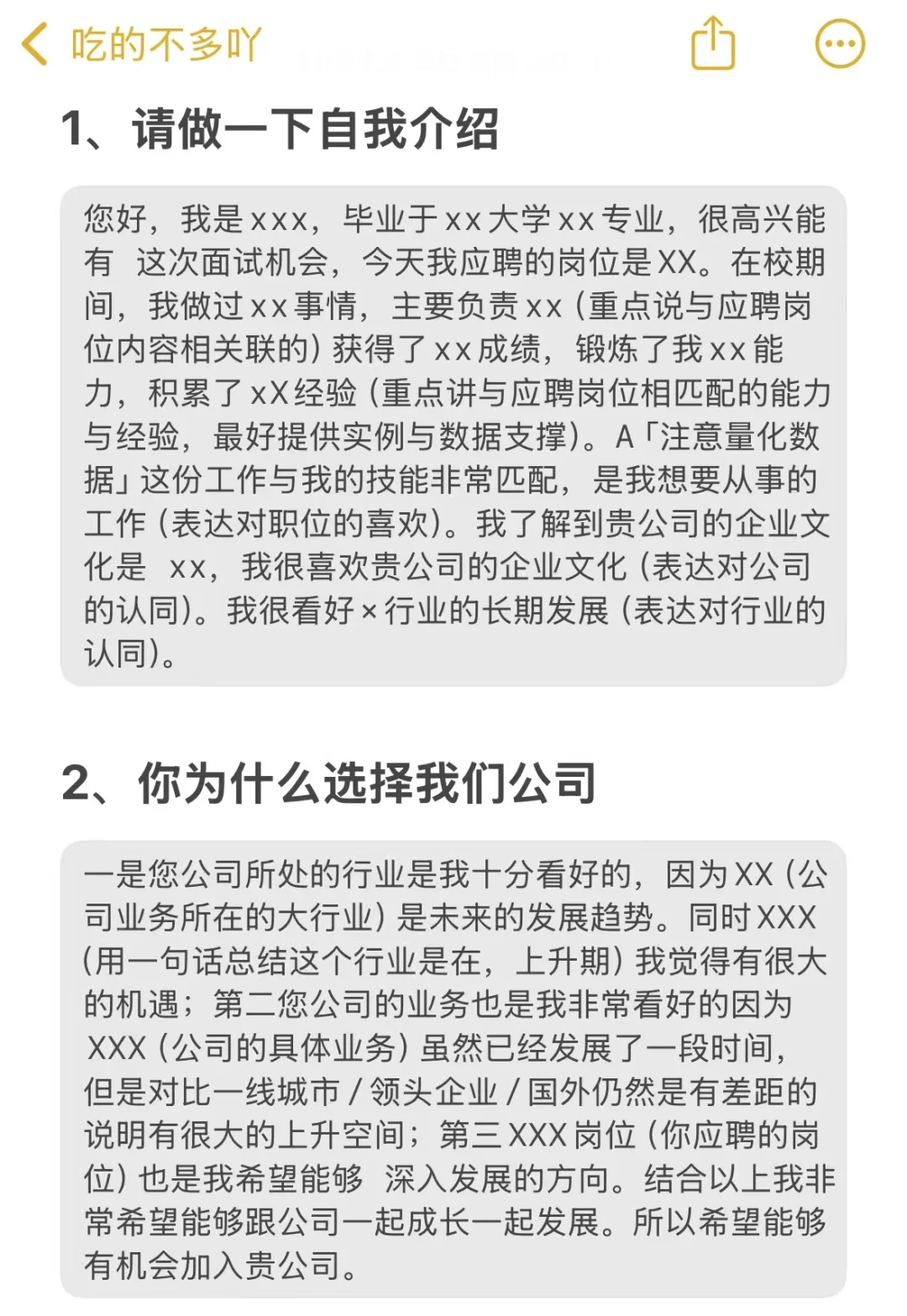 真的🥹面试时每个问题都有它的打分标准