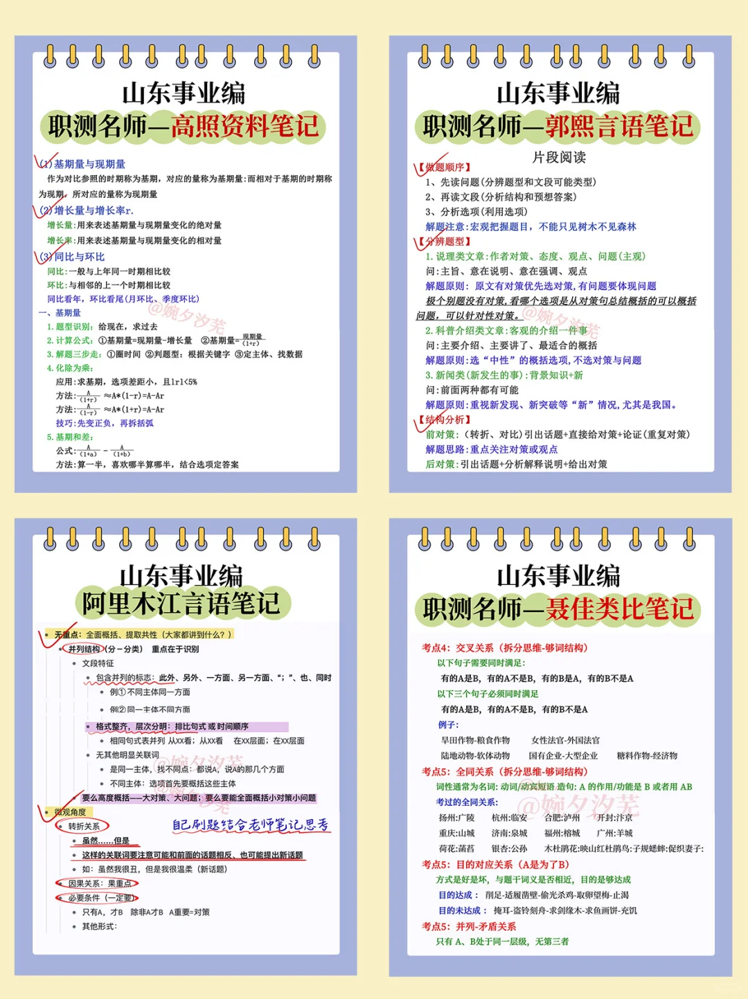 26年山东事业编备考攻略计划（没计划抄我的