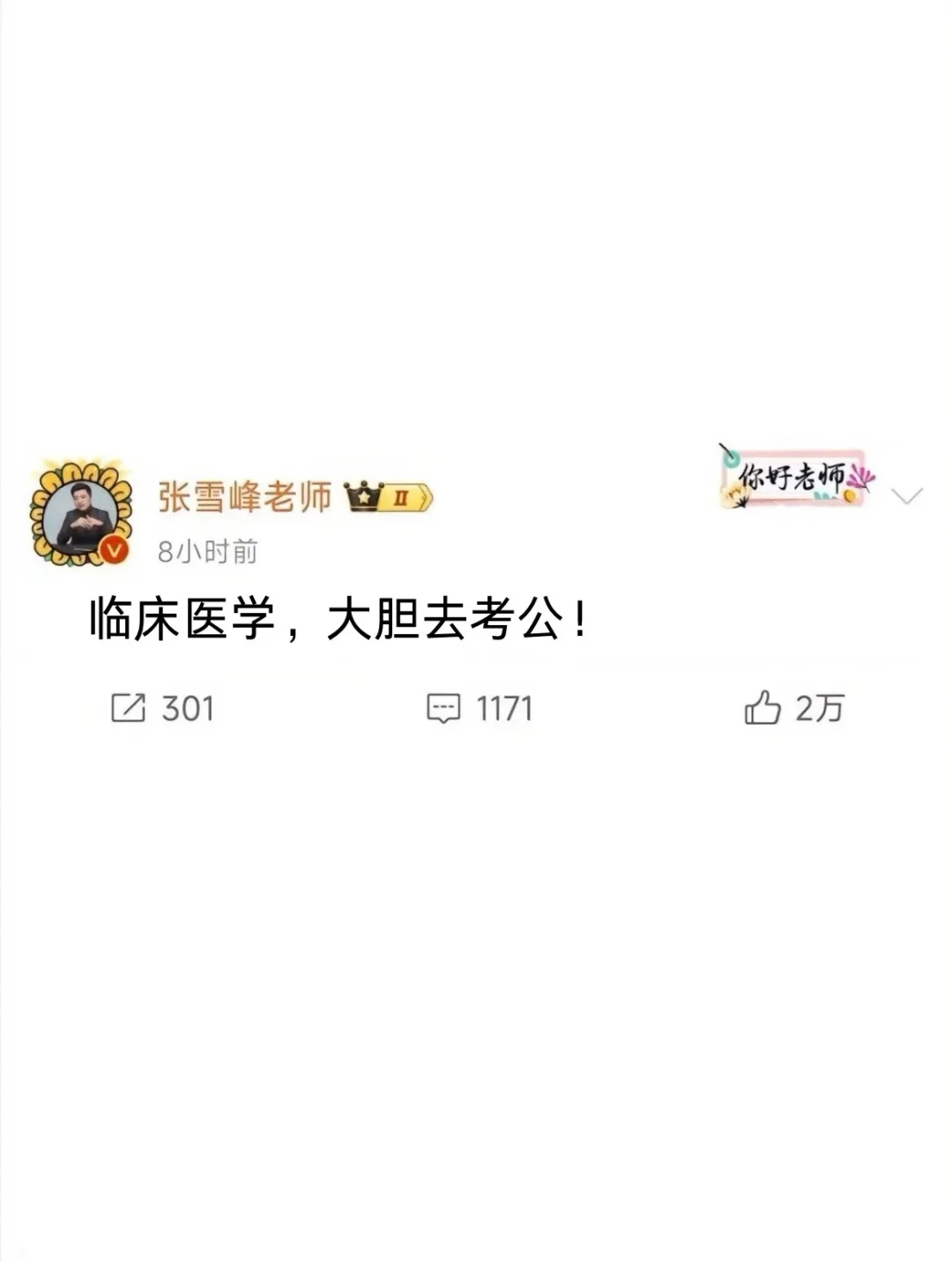 今年，临床医学考公真是放洪水啊！