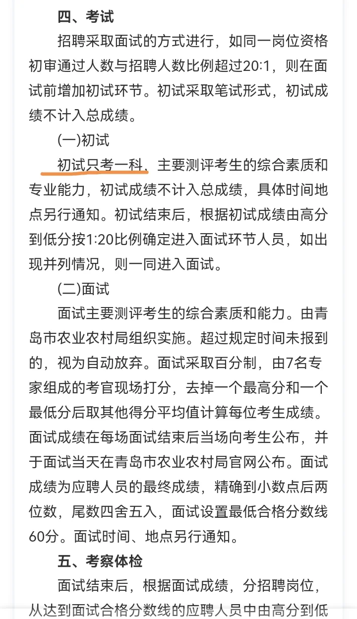 25年青岛市事业单位紧缺急需专业人才9.9冲
