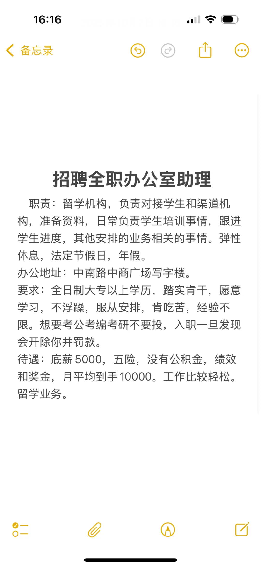招聘全职办公室助理