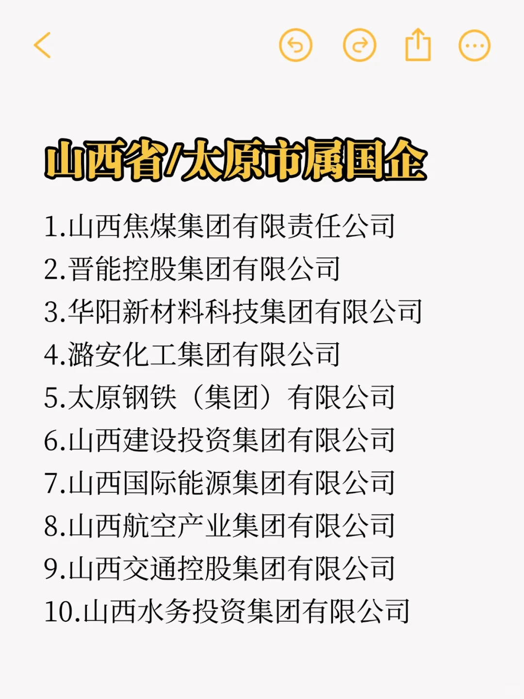 秋招一定要投的央国企：太原