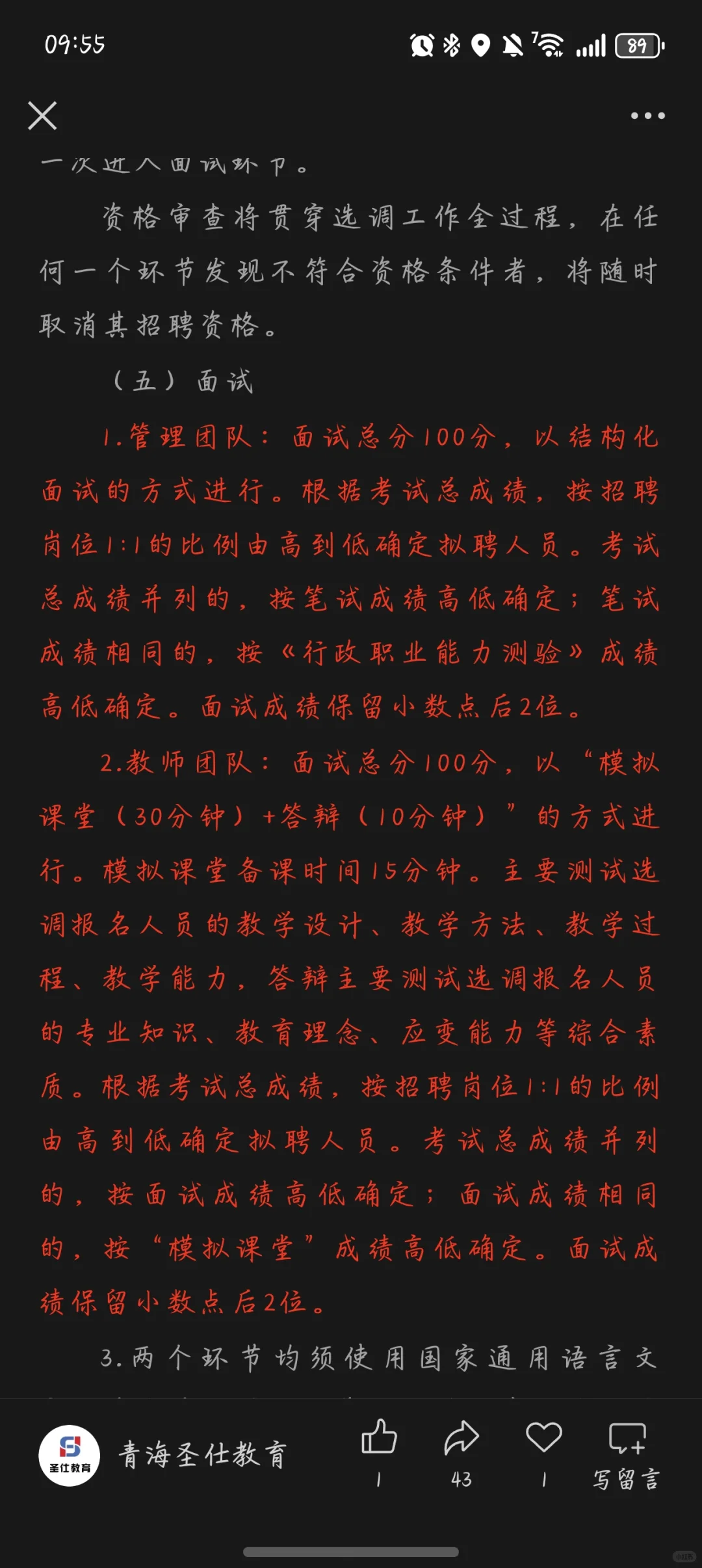 事业编制！