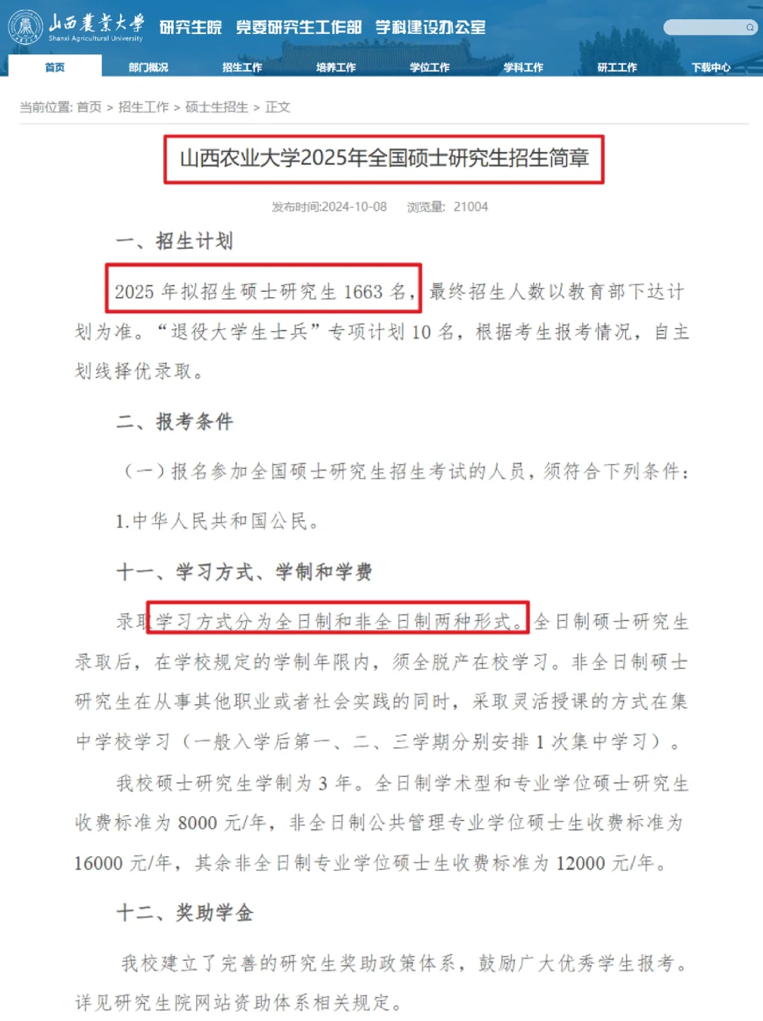 我宣布山西农业大学今年太香了!