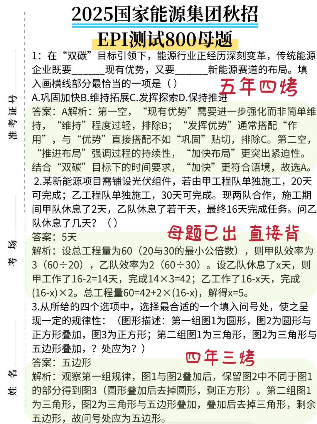 国家能源秋招笔试挺水的，无非就这些！