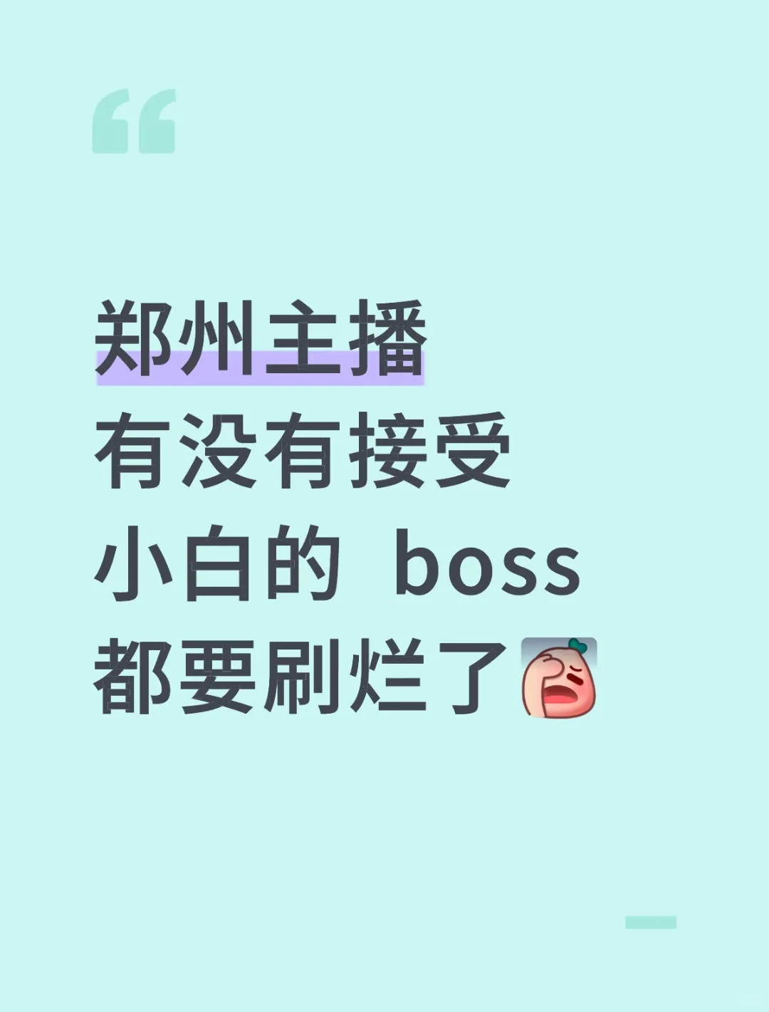 郑州接受小白主播的在哪