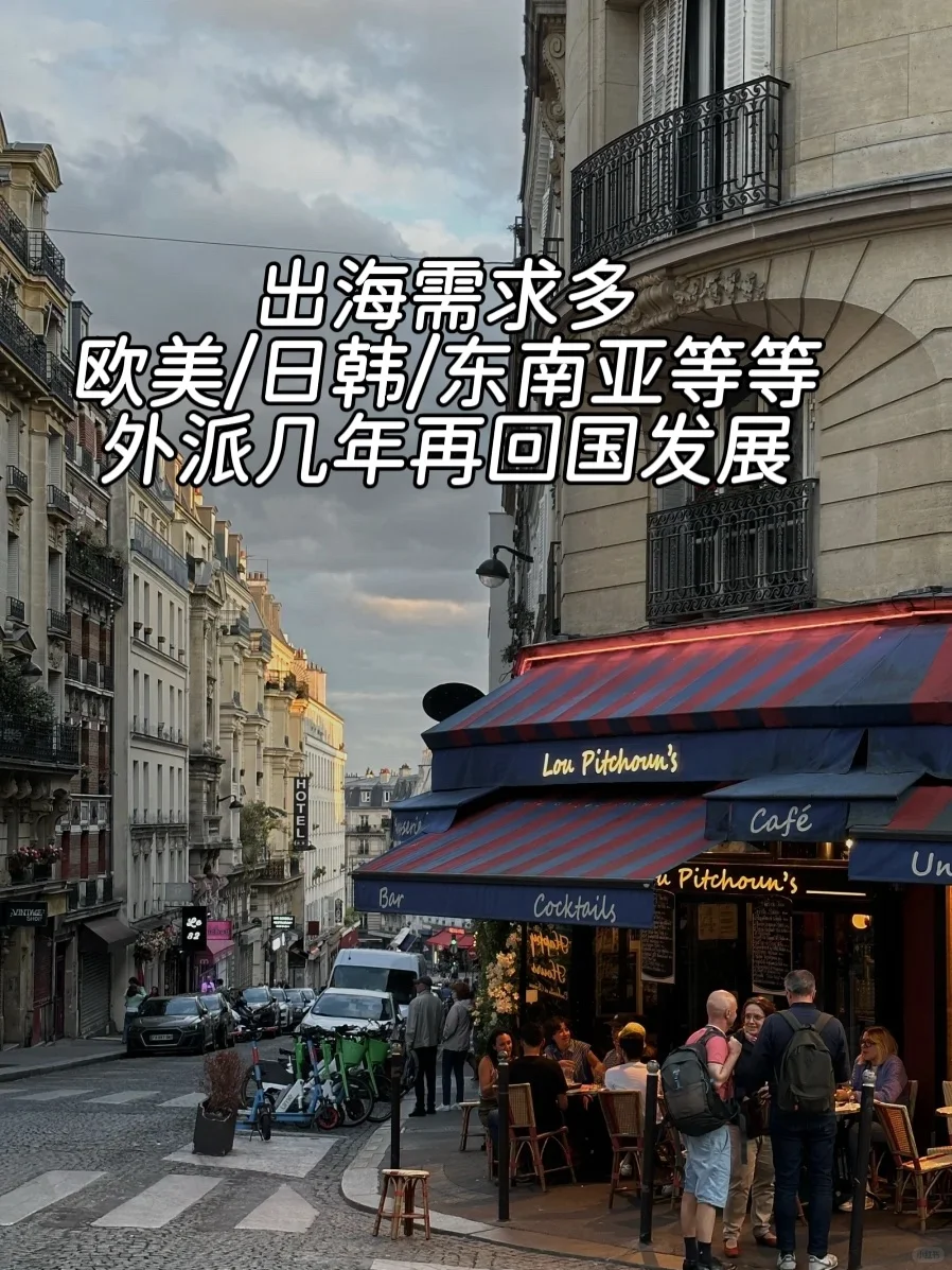 出差海外✈️的工作，现在真的很缺人