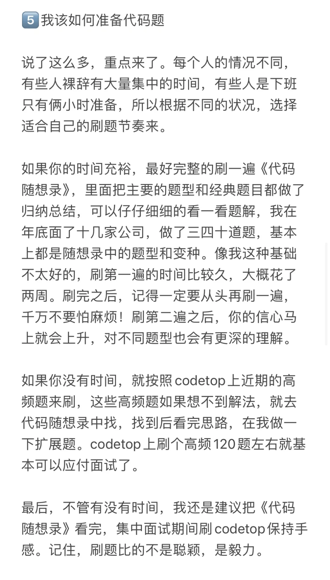 社招算法 leetcode要怎么刷