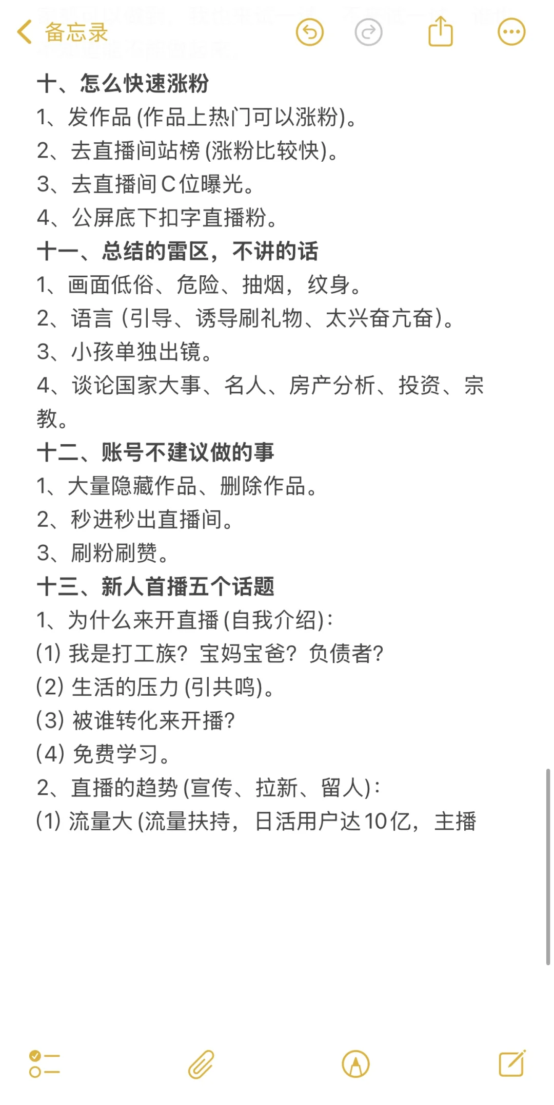 首播第一天，这点真不能做