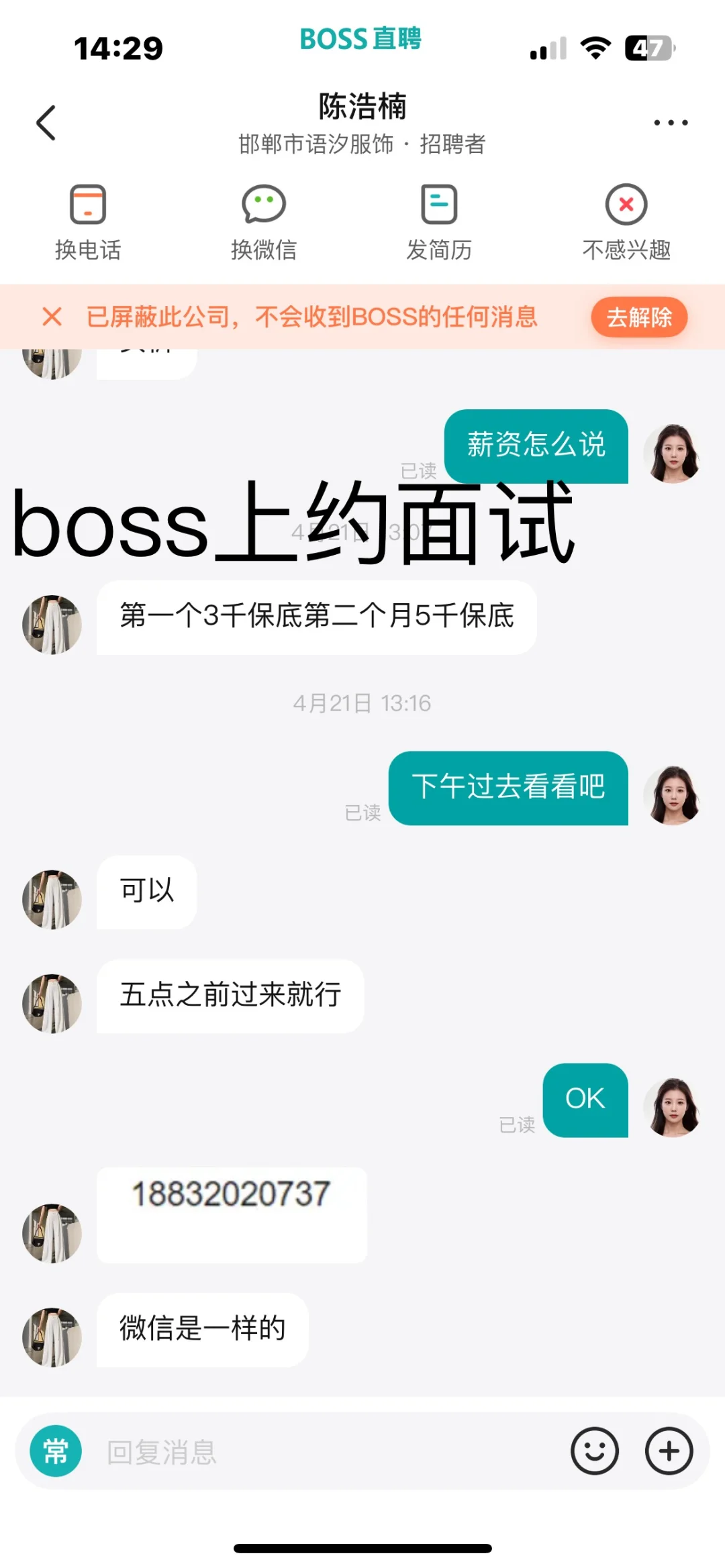 邯郸某公司六天试岗期不给工资 被辞退