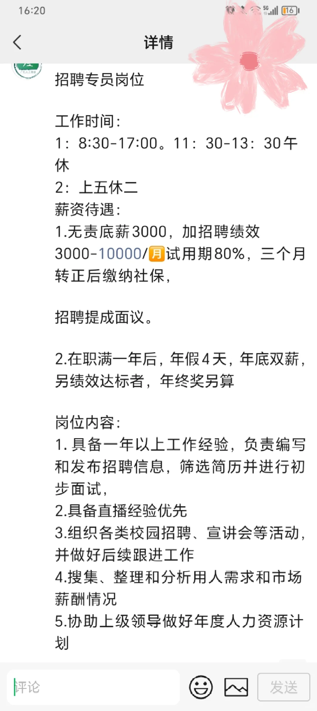 招聘专员岗，有直播招聘经验的私信简历
