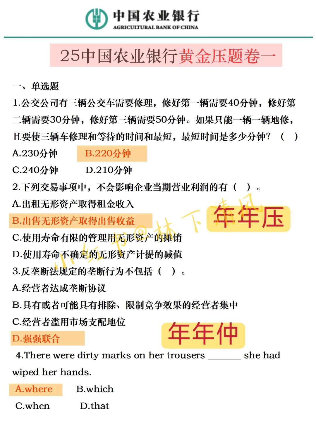 农行秋招小道消息，有点心疼今年考生