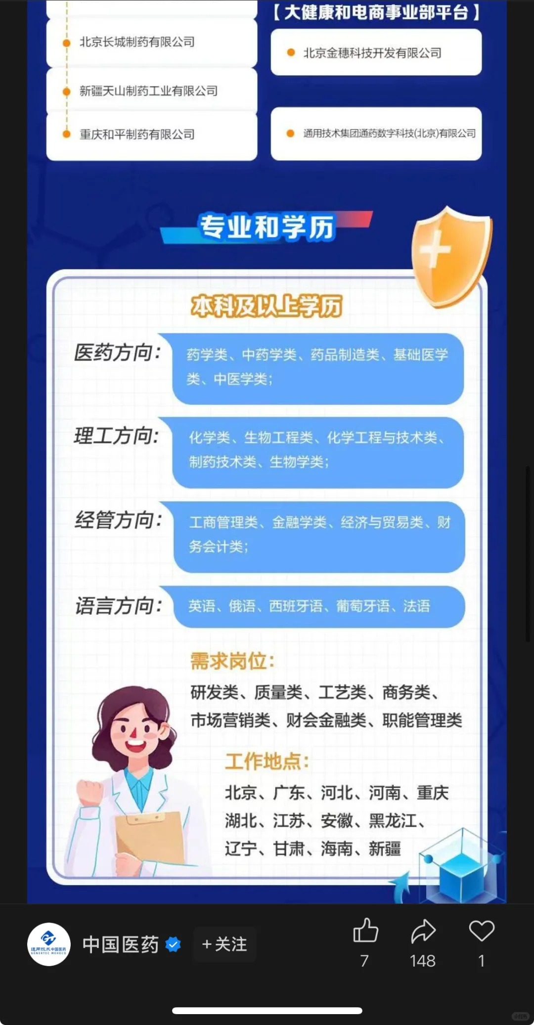 9.24新开国央企招聘信息|第29期