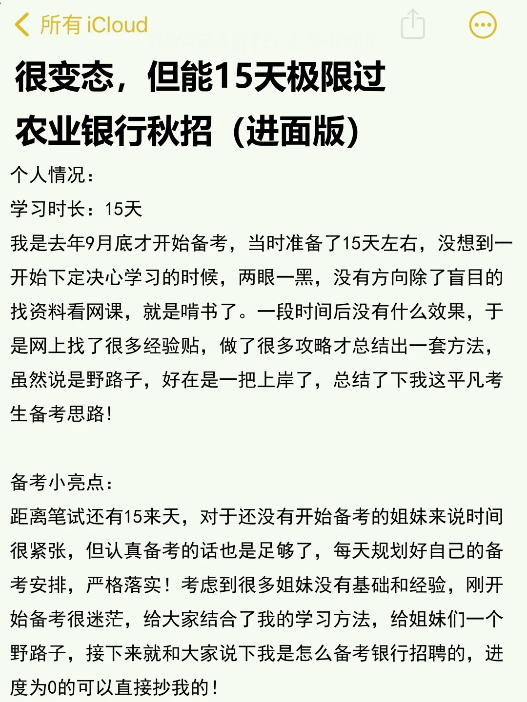 国庆后才开始农业银行秋招的都是个人才