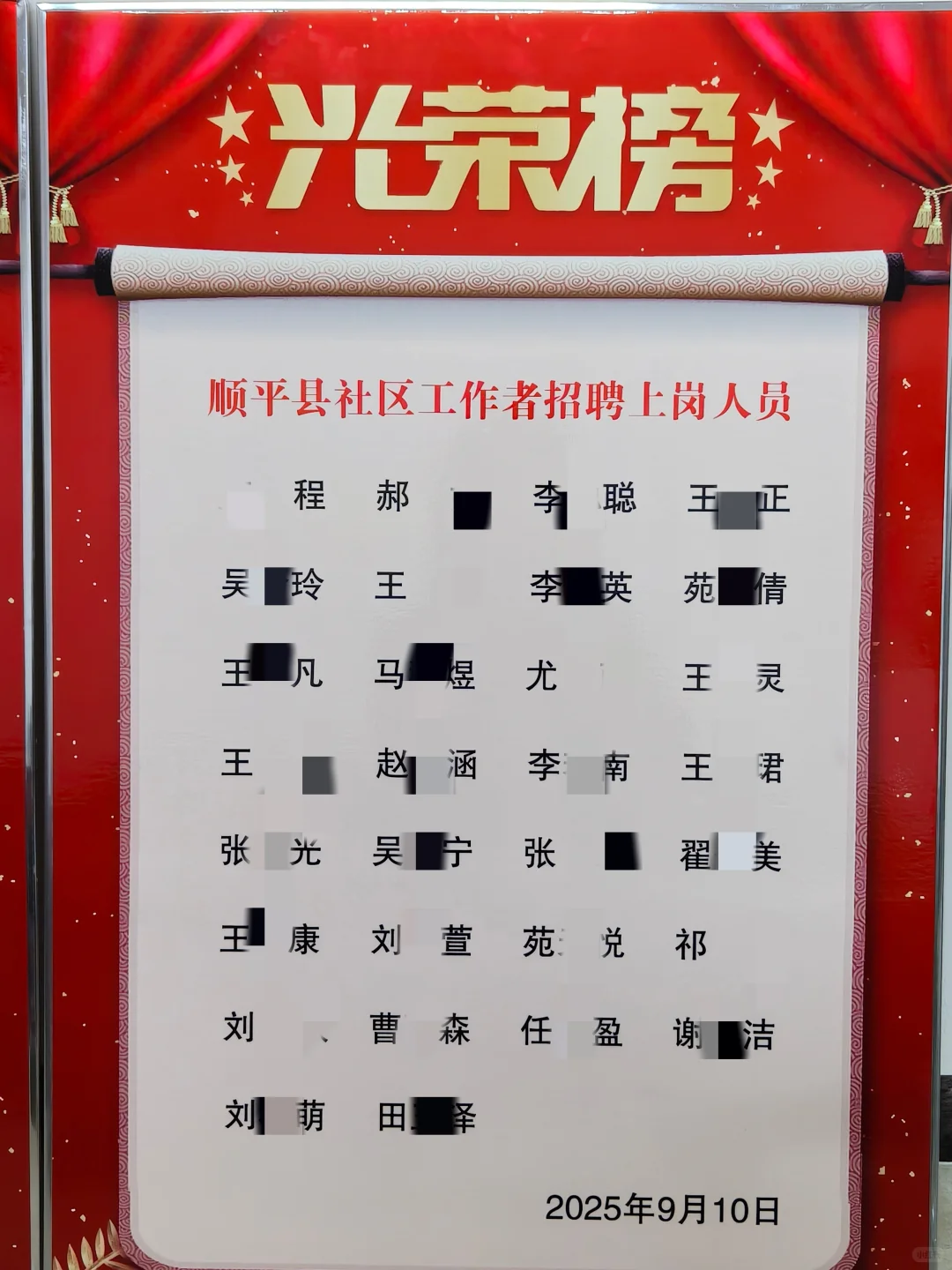考上啦！光荣榜