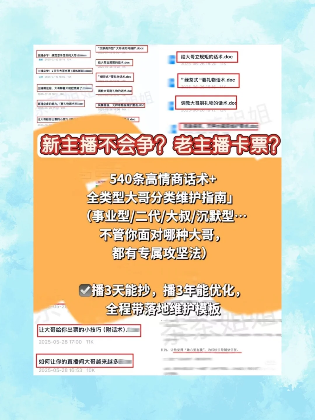 新人主播这样聊天更有吸引力