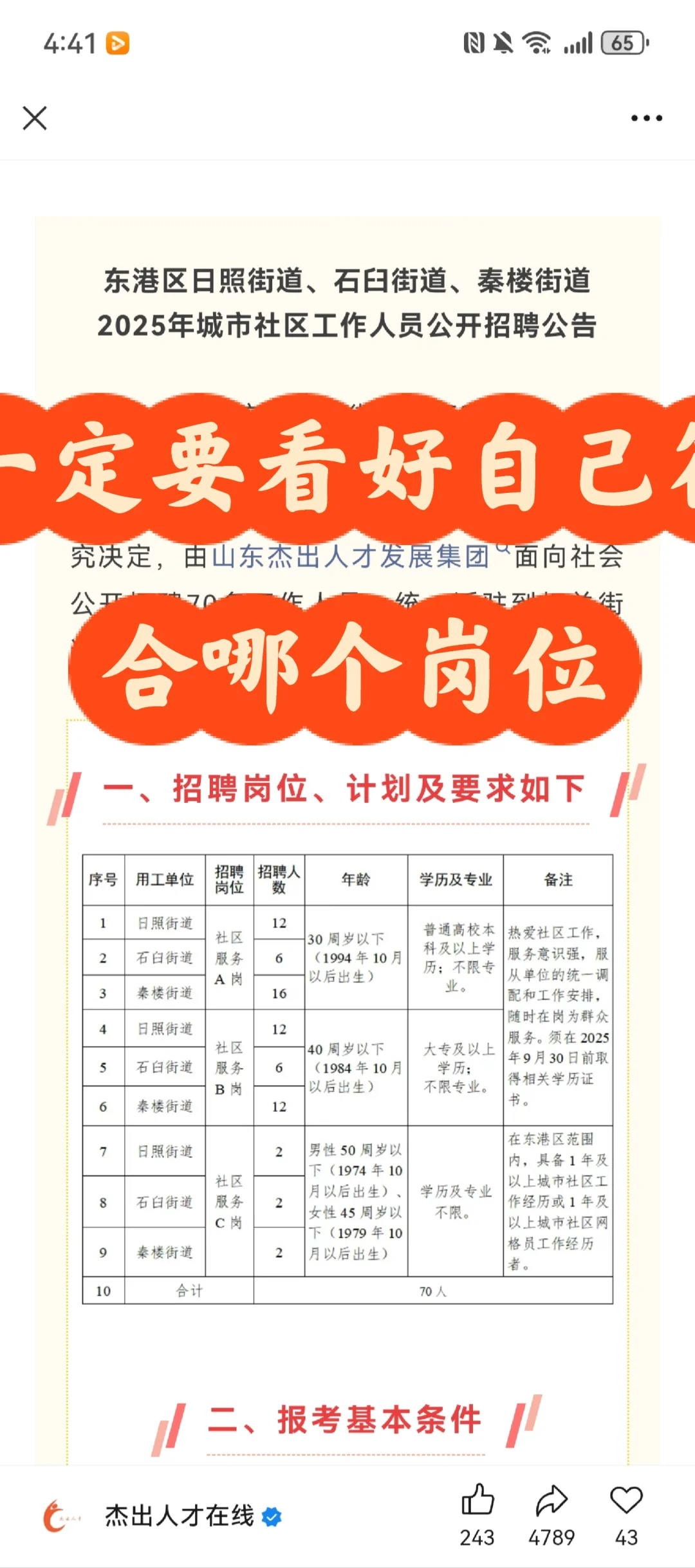 日照社工招聘现场审核