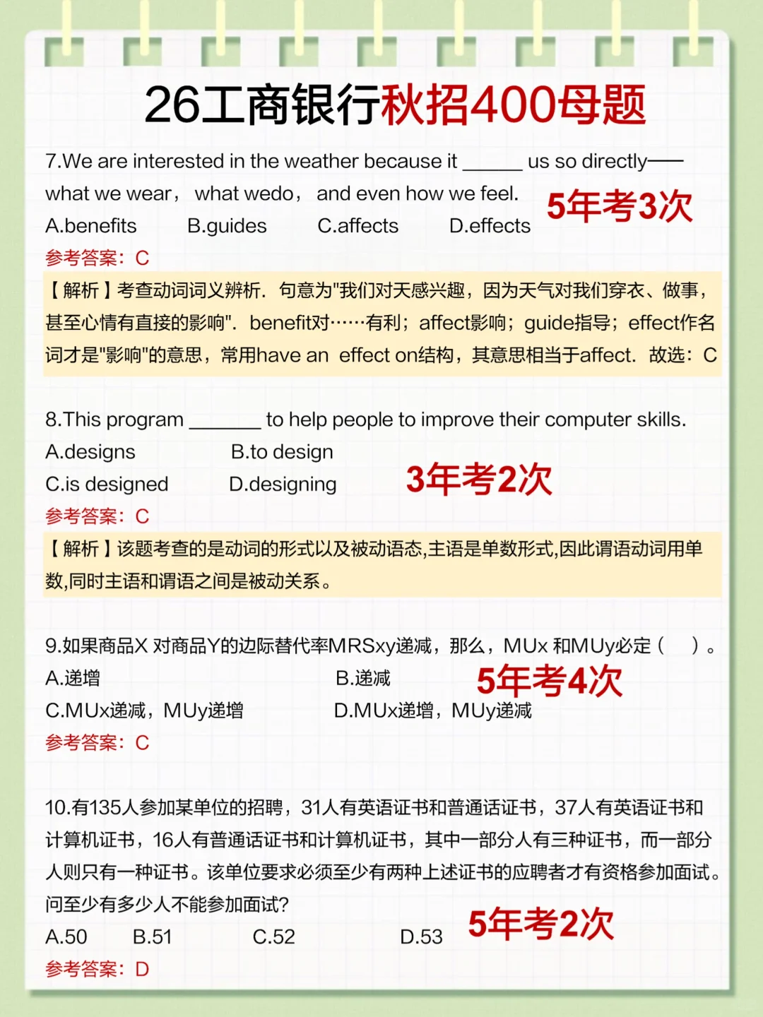 不是，工行秋招下周考试，结果又出新通知！