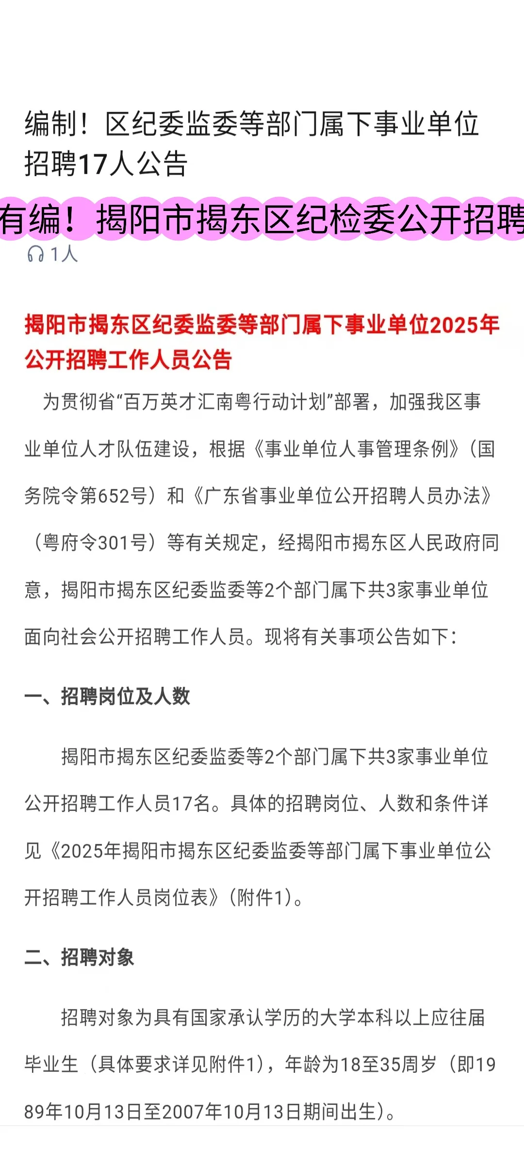 有编制！揭阳市揭东区纪检委招聘