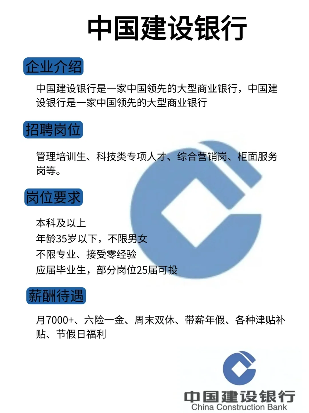建行招人了，没人来吗？