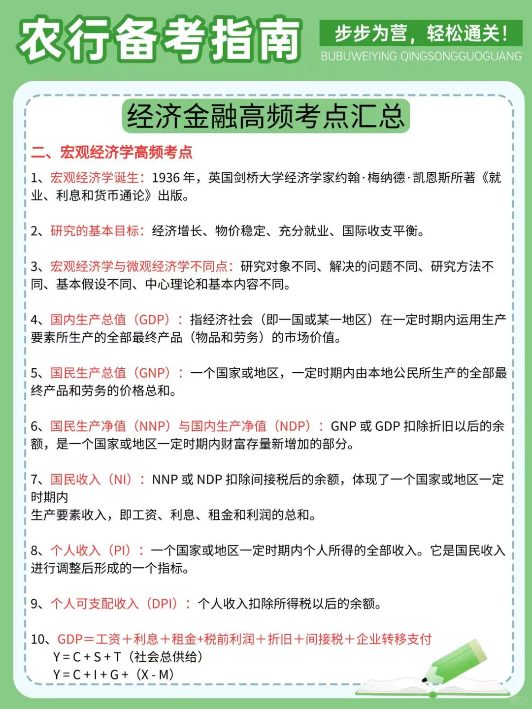 26农行招聘会惩罚每一个不看通知的人！