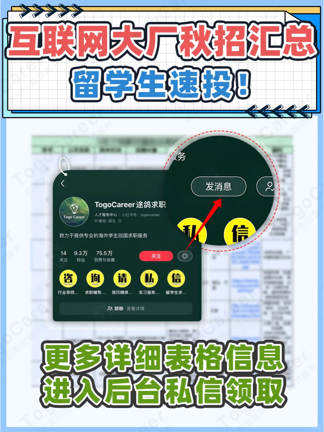 秋招真的来了！互联网大厂，抓紧时间投！