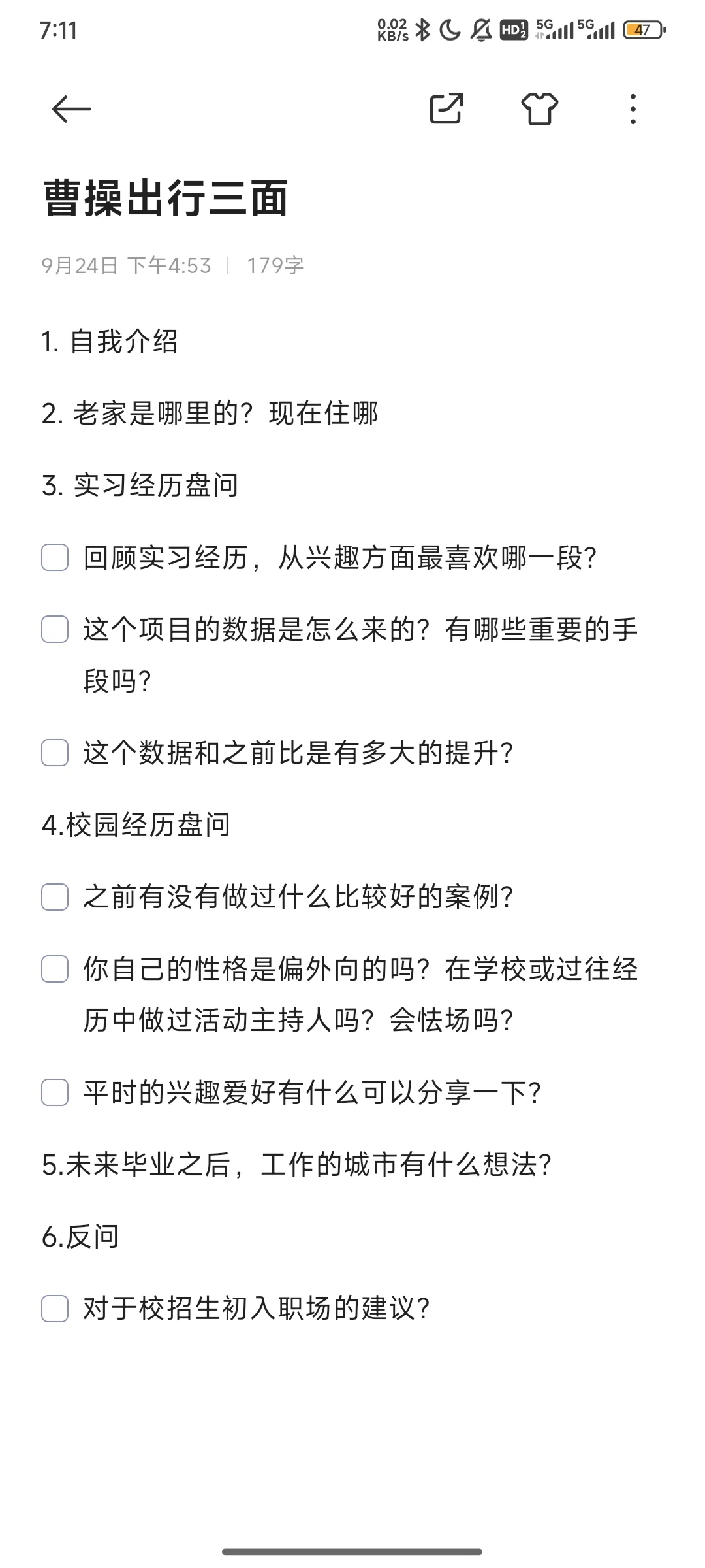 三轮面试时间线梳理（附面经）