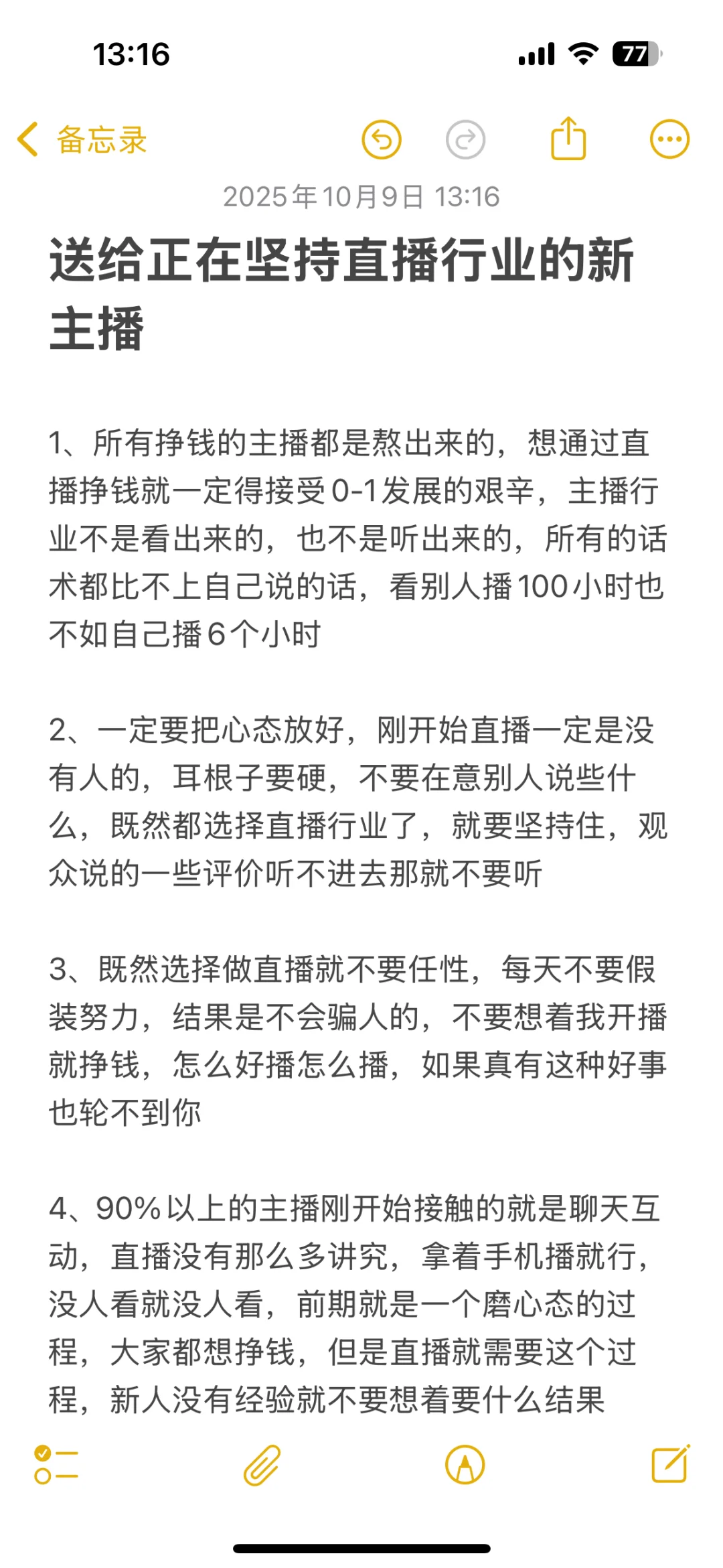 送给新主播一些掏心窝子的话