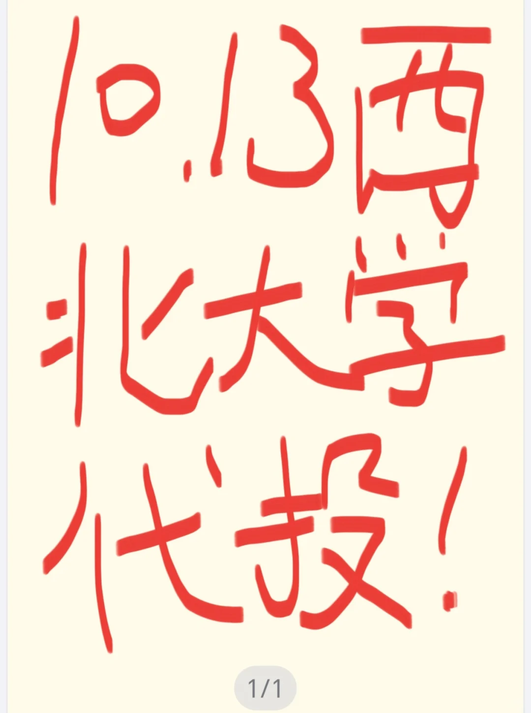10.13日西北大学招聘会简历代投！