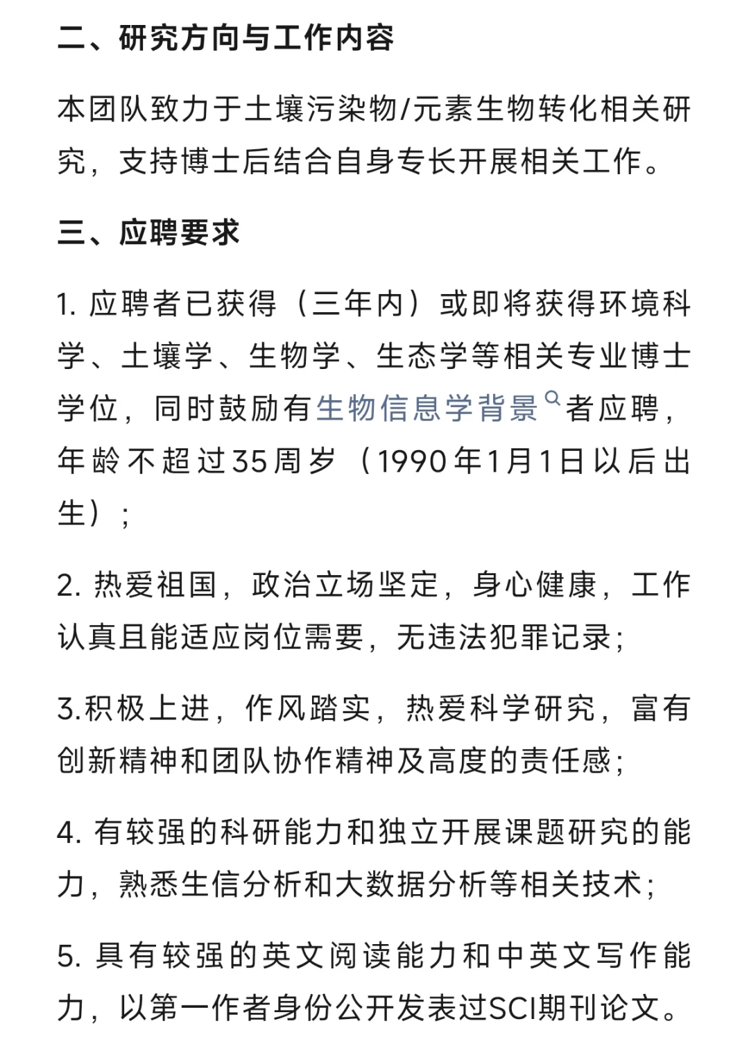 华中农业大学刘玉荣课题组博士后招聘启事
