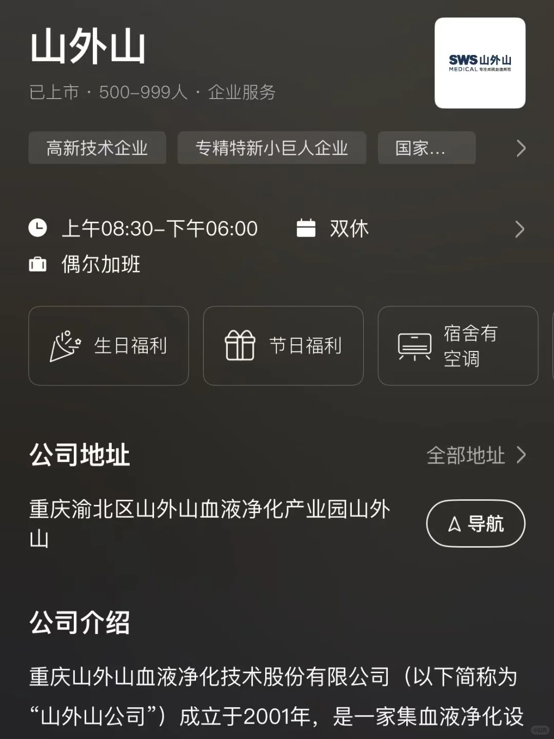 重庆冷门小而美双休公司总结