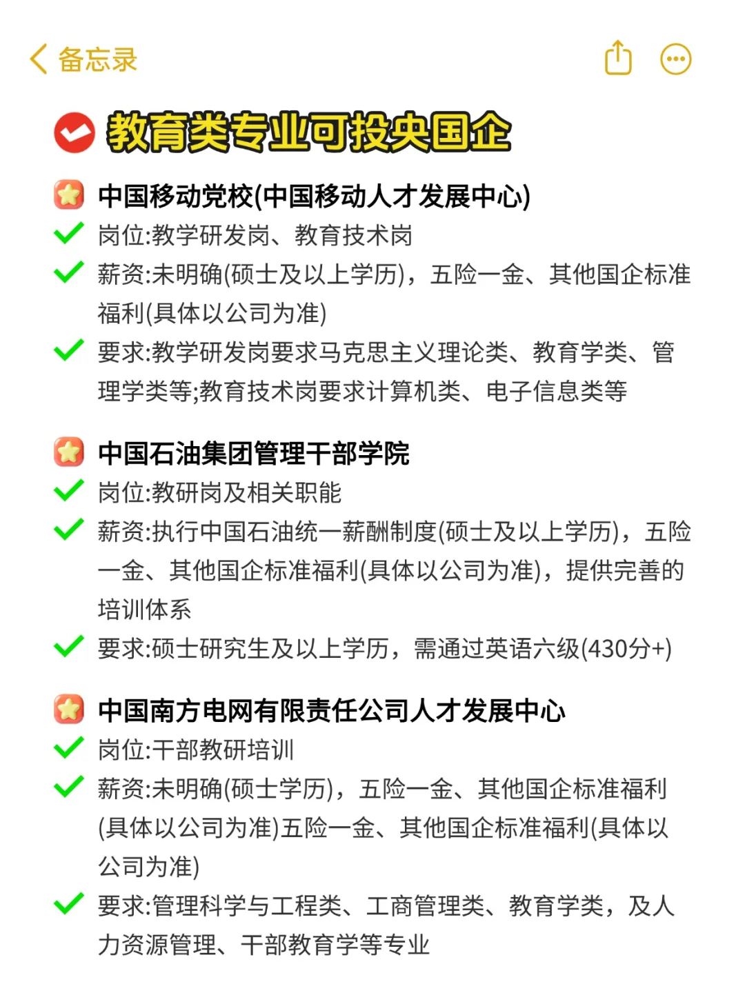 秋招一定要去投递的国央企，教育类专业！！