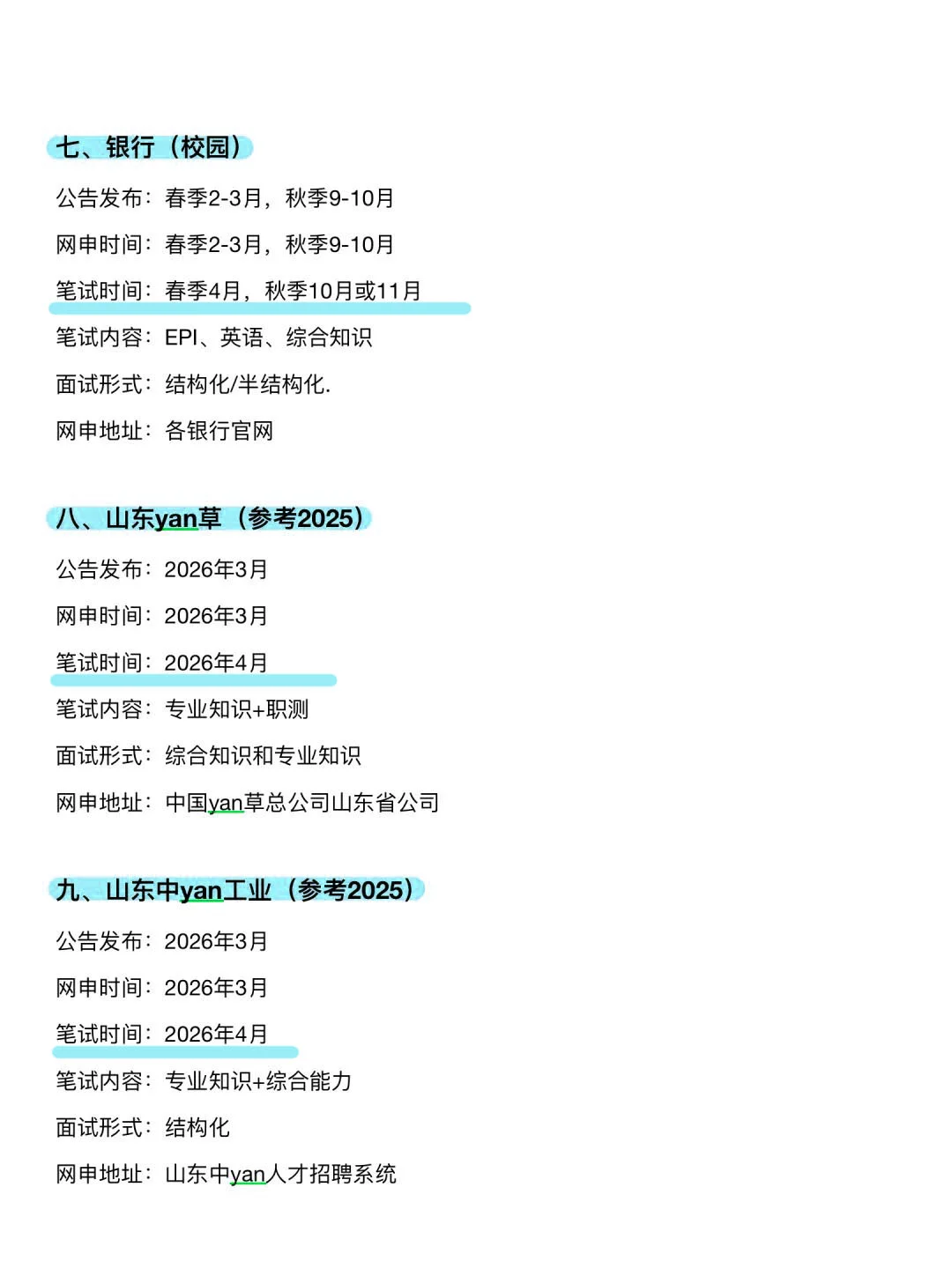 姐要开始山东巡考啦！