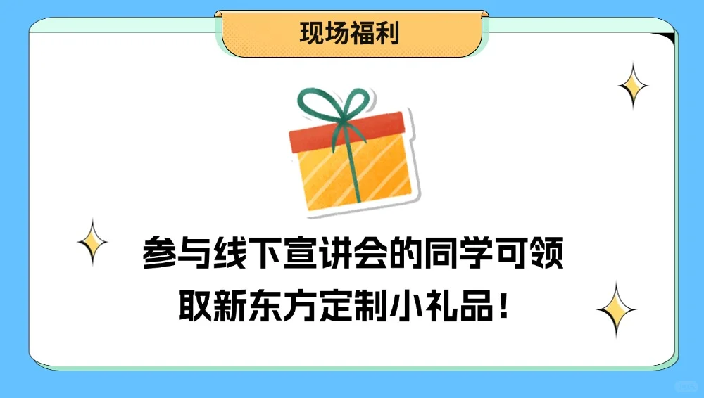 长沙新东方校园招聘10月15日长沙学院专场！