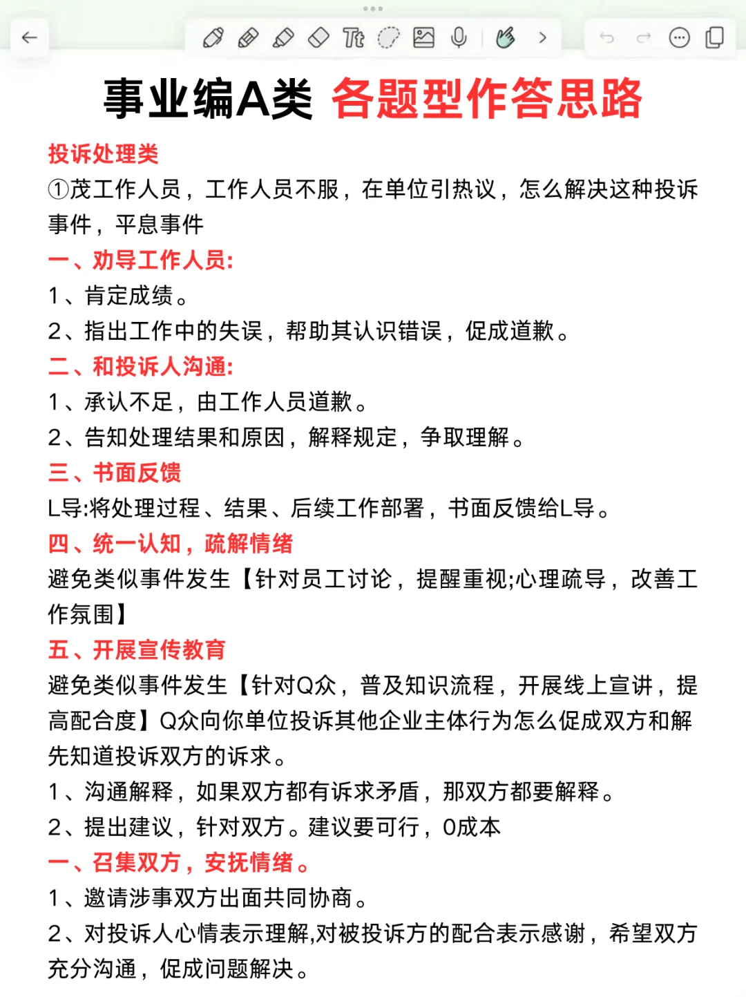 别裸考！10.25事业单位A类，就这10套卷