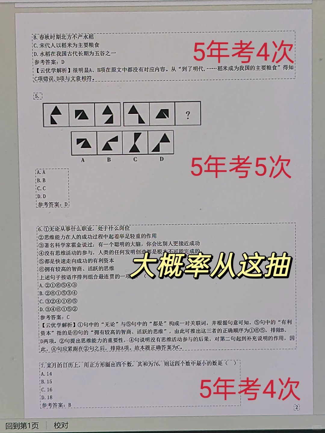 别裸考，明天平安银行秋招笔试，1h背完稳了