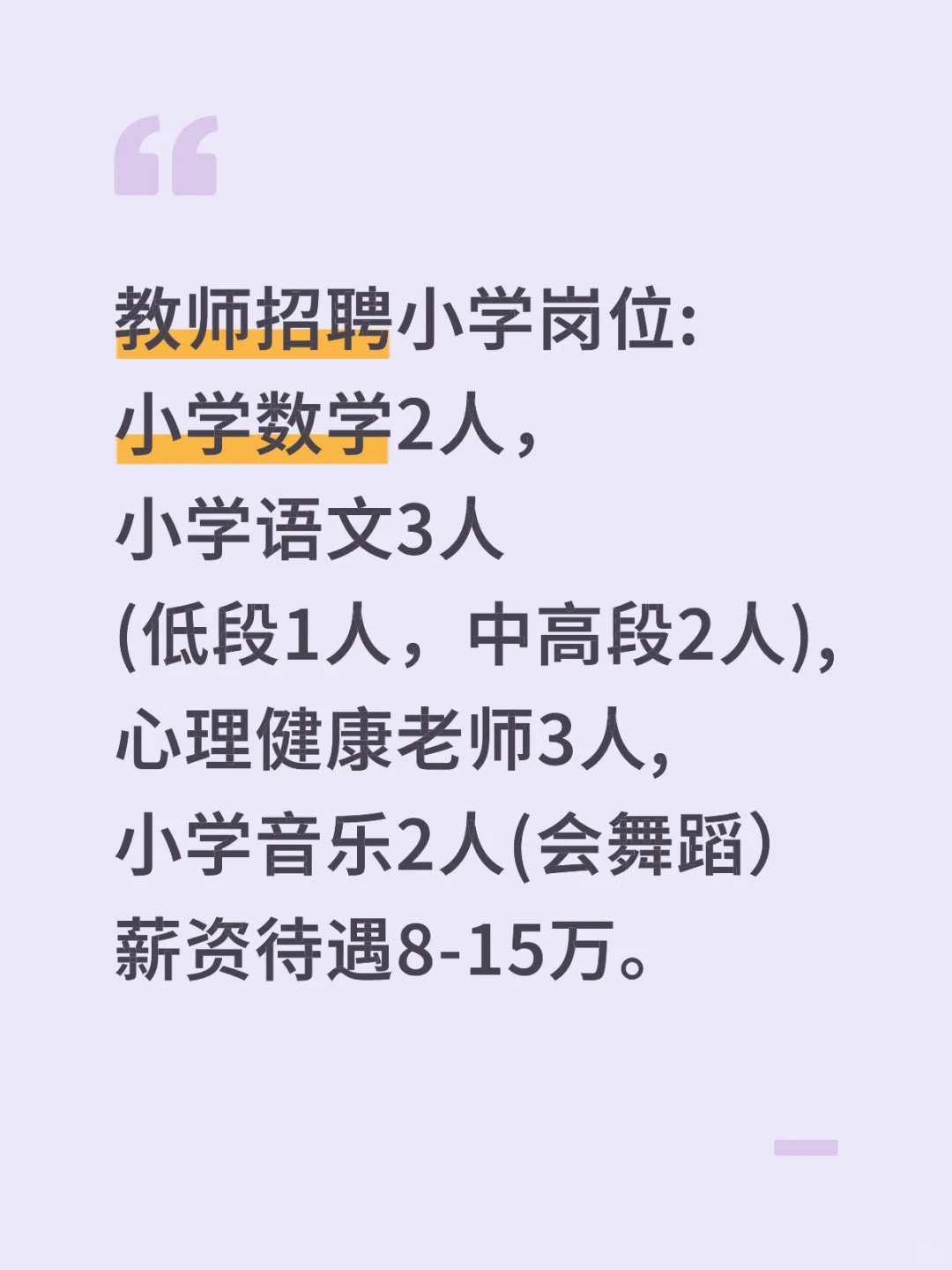 广东民办学校小学部招聘开放名额✔️