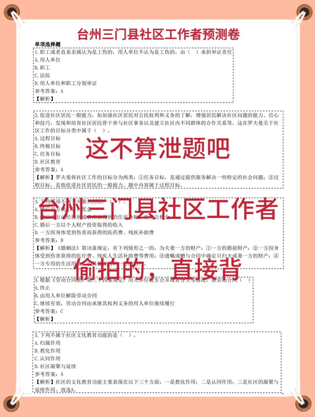 25台州三门县社区工作者，进来一个帮一个